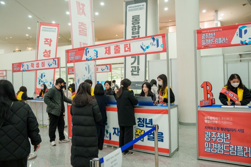 일경험드림플러스 사업 / 사진=광주광역시 제공