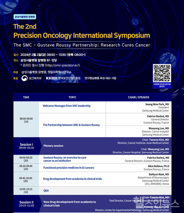 삼성서울병원암병원,제2회‘암정밀국제심포지엄’포스터