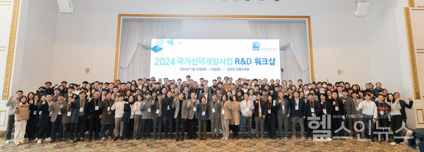 18~19일남한강썬밸리호텔에서개치된‘2024국가신약개발사업R&D워크샵’에서참가자들이기념사진을촬영하고있다.