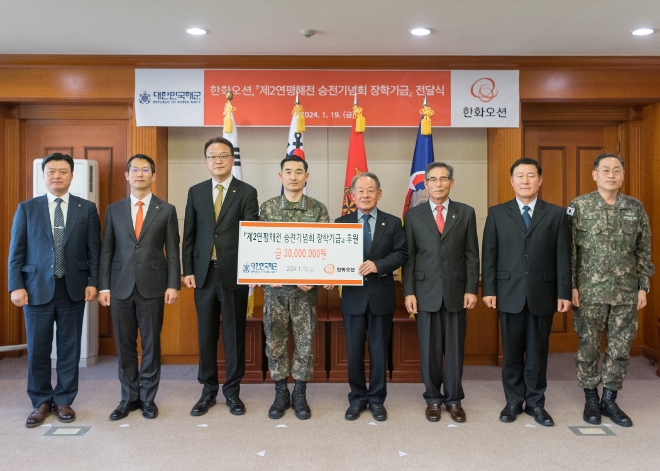 (왼쪽 세 번째부터) 이용욱 한화오션 특수선사업부장(부사장), 양용모 해군참모총장, 최윤희 제2연평해전 승전기념회장, 서영석 제2연평해전 유가족회장 등 관계자들이 참석한 가운데 한화오션이 제2연평해전 승전기념회에 장학기금을 전달했다. / 사진=한화오션 제공