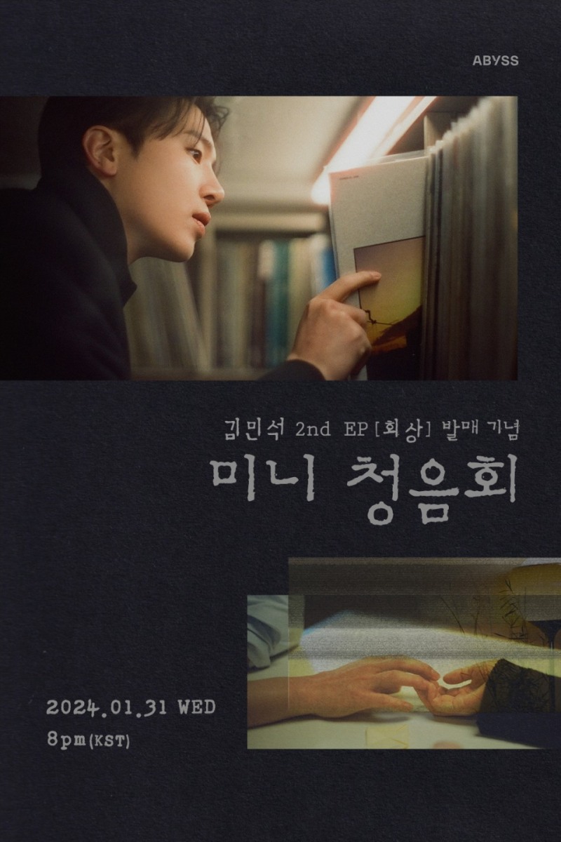 멜로망스 김민석, 새 솔로 앨범 ‘회상’ 미니 청음회 개최…‘진솔한 이야기 나눈다’