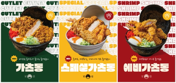 백소정, 신메뉴 덮밥 3종 출시
