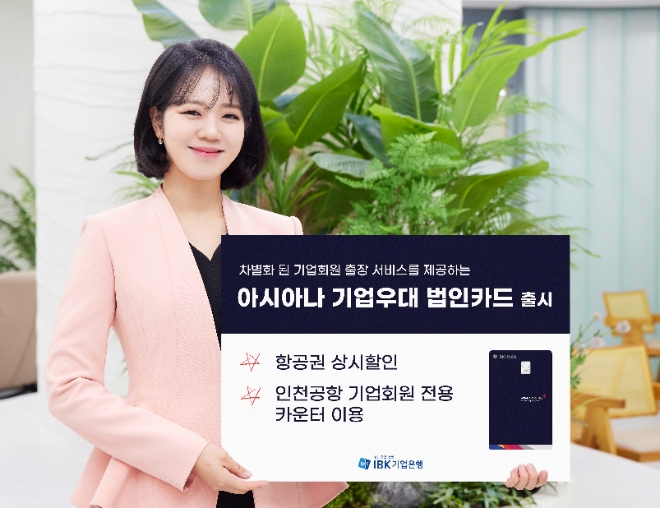 사진=IBK기업은행 제공