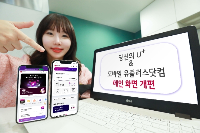 LG유플러스는 고객에게 맞춤형 정보를 제공하기 위해 대표 모바일 앱인 ‘당신의 U+’의 메인 화면을 전면 개편했다고 22일 밝혔다. 사진은 LG유플러스 직원이 개편된 당신의 U+ 메인 화면(우측 휴대폰)과 모바일 유플러스닷컴의 메인 화면(좌측 휴대폰)을 소개하는 모습. (사진 = LG유플러스 제공)