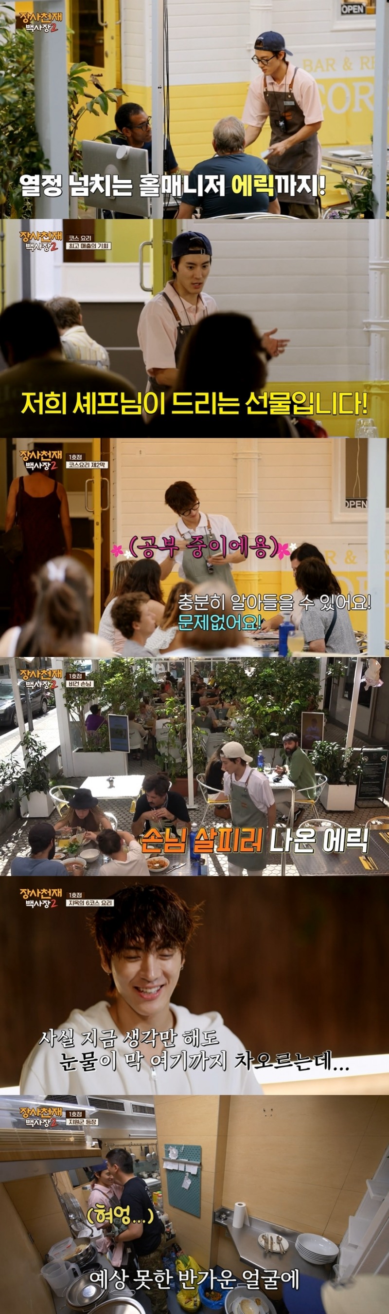 더보이즈 에릭, ‘장사천재 백사장2’ 대활약…그에게 주목하는 이유