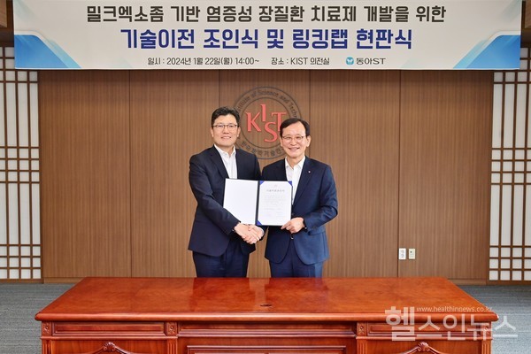 (왼쪽부터)동아STR&D총괄박재홍사장,KIST윤석진원장(동아에스티제공)