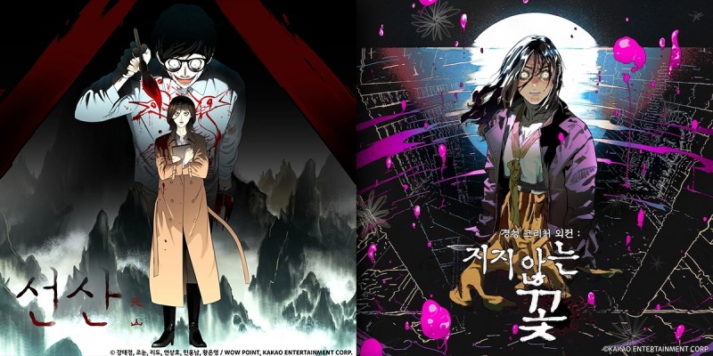 웹툰 '선산'과 '경성크리처 외전; 지지않는꽃'이미지/카카오 엔터테인먼트 제공