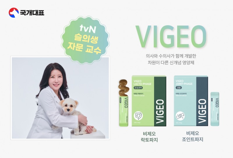 국개대표, 박테리오파지 함유 강아지 관절영양제, 장영양제 신제품 ‘비제오’ 출시