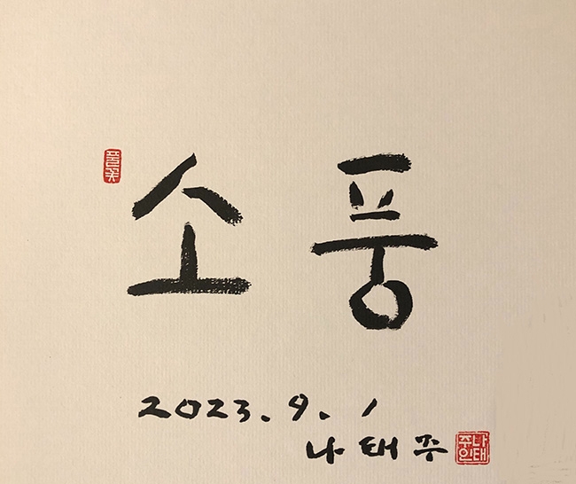 임영웅의 ‘모래 알갱이’ 어떻게 영화 ‘소풍’에 삽입 됐나…알고 보면 더 특별한 제작 히스토리 공개