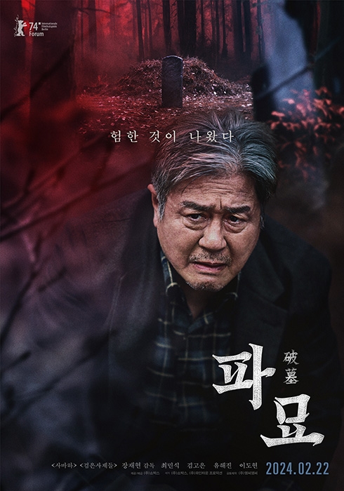 ‘파묘’, 내달 22일 개봉 확정…강렬한 캐릭터 포스터 4종 공개