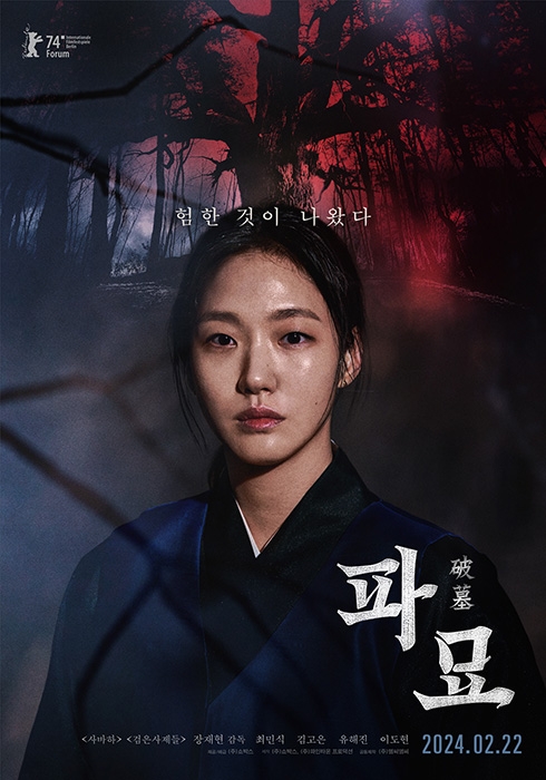 ‘파묘’, 내달 22일 개봉 확정…강렬한 캐릭터 포스터 4종 공개