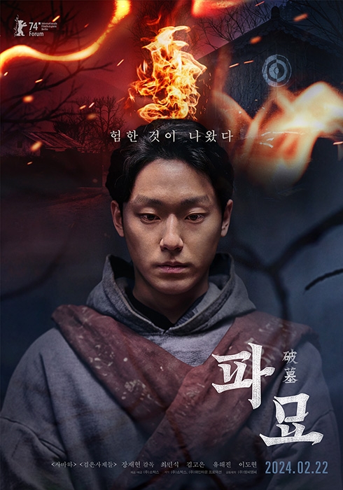 ‘파묘’, 내달 22일 개봉 확정…강렬한 캐릭터 포스터 4종 공개