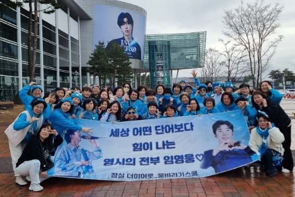 임영웅 팬클럽, 전국투어콘서트 기념 사랑의달팽이에 기부