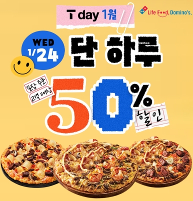 도미노피자 ‘SKT T day’ 프로모션 진행