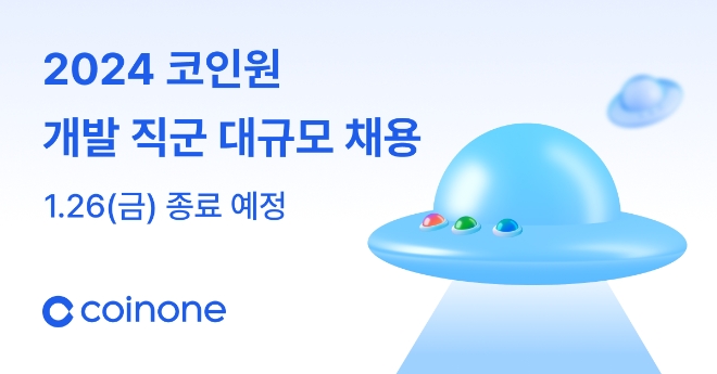 이미지=코인원 제공