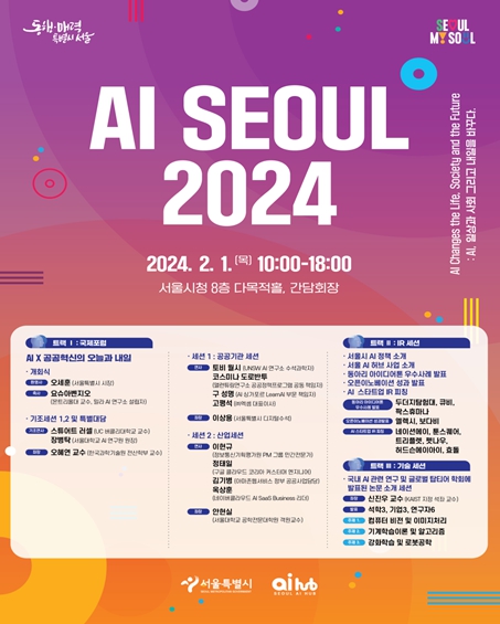 AI SEOUL 2024 포스터