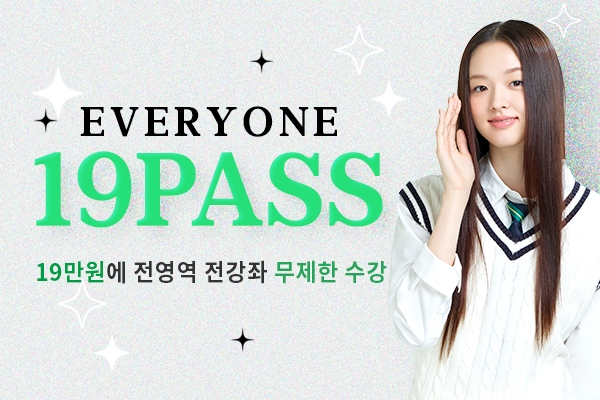 대성마이맥, 2025 에브리원 19패스 일별 최다 판매 기록