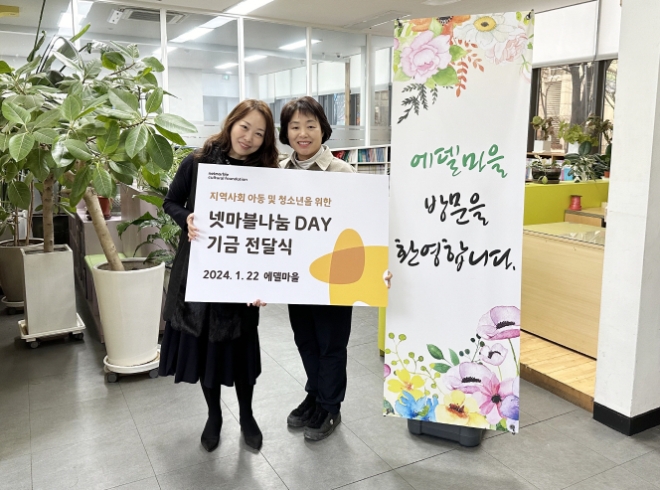 넷마블문화재단은 지난해 12월 진행된 ‘2023 넷마블나눔 DAY’ 수익금과 함께 재단이 동일 금액을 매칭한 약 1100만 원의 기금을 사옥 인근 지역의 보육시설 2개소에 전달했다고 23일 밝혔다. 사진은 넷마블문화재단 임직원이 에델마을 관계자에게 기금을 전달하는 모습. (사진 = 넷마블 제공)