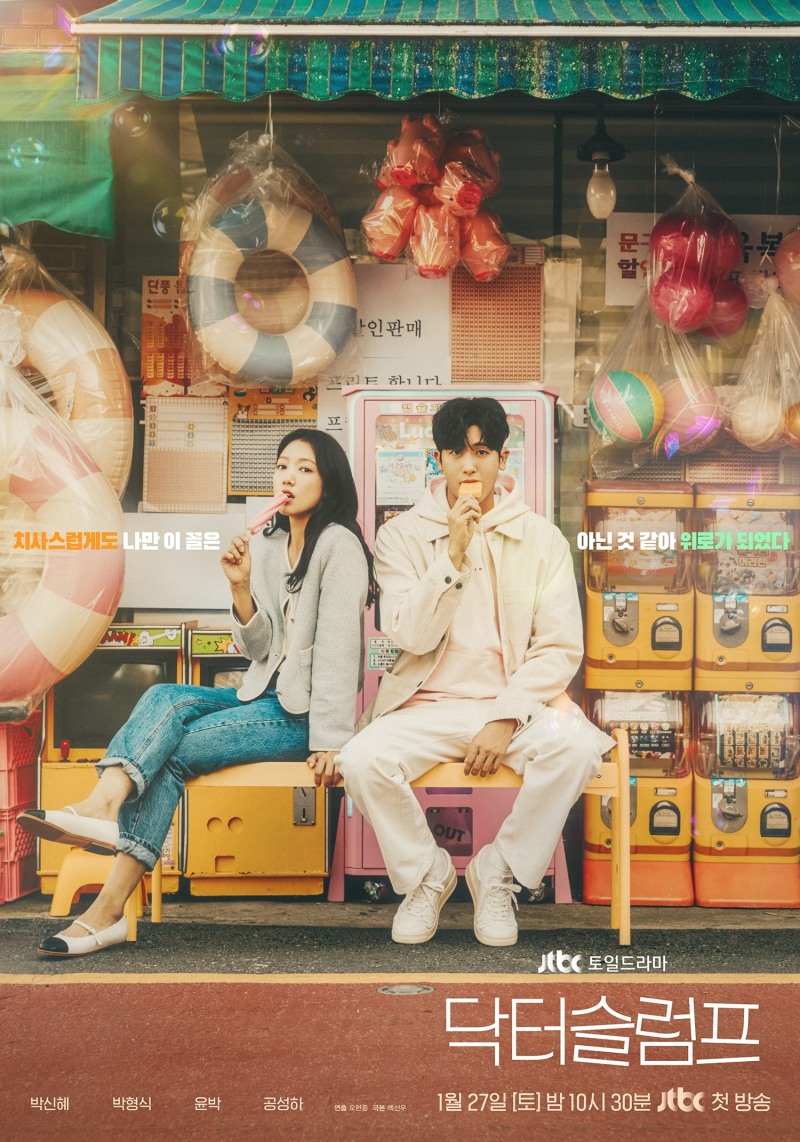 첫 방송 D-3 ‘닥터슬럼프’, ‘힐링 보장’ 제작진 관전 포인트 셋