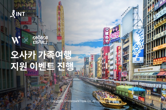 인터파크 X 여행에미치다 오사카 가족여행 지원 이벤트 진행 이미지. / 이미지=인터파크트리플 제공