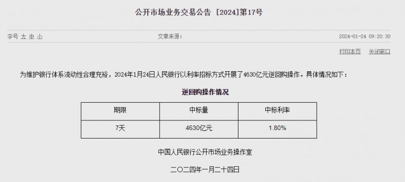 중국 인민은행 유동성 840억위안 순회수..이번주 3460억위안 순회수