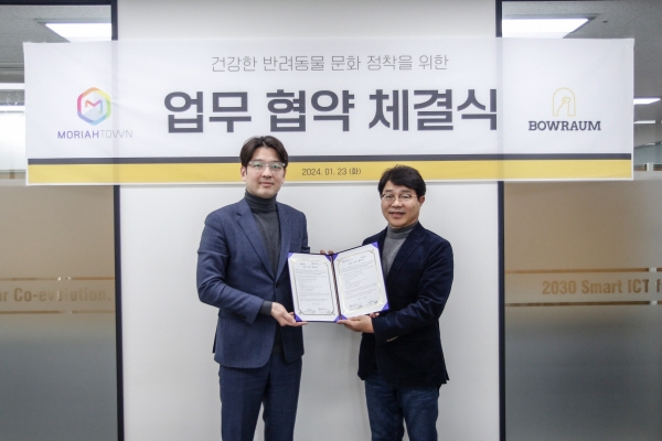 모리아타운, 바우라움과 반려동물 관리 전문가 교육 위한 업무 협약 체결