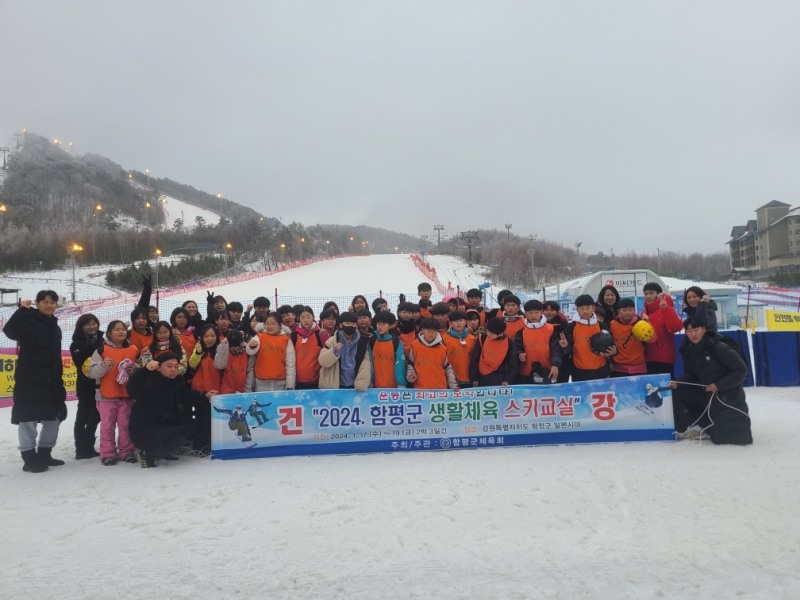 어린이 스키교실 / 사진=함평군 제공