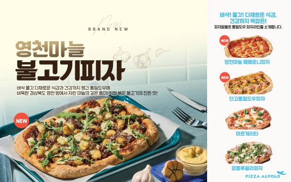피자알볼로, 별아마늘 사용 ‘영천마늘 불고기피자’ 출시