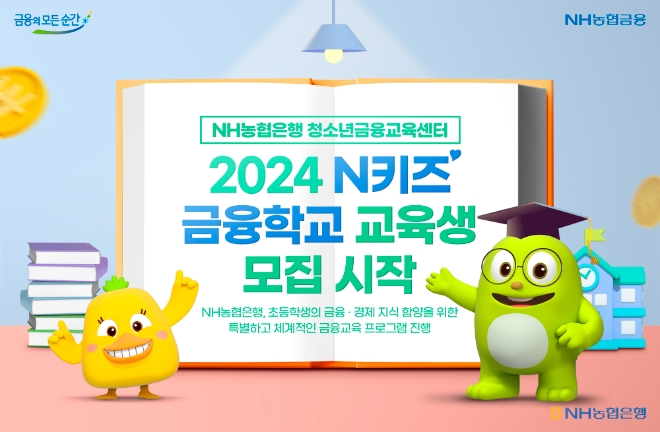 이미지=NH농협은행 제공