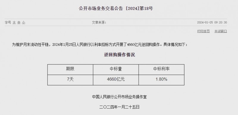 중국 인민은행 유동성 3660억위안 순공급..이번주 200억위안 순공급