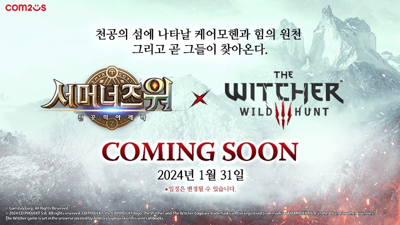 컴투스 '서머너즈워' 10주년 대형 컬래버 발표