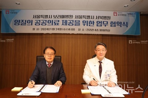 (왼쪽부터)서울시서북병원이창규병원장,보라매병원이재협병원장