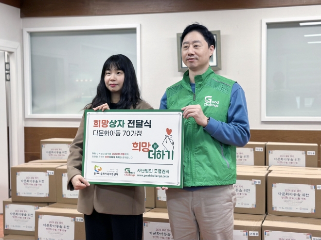 사단법인 굿챌린지, 부산 동구 다문화가정 및 아동을 위한 ‘희망더하기’ 상자 나눔