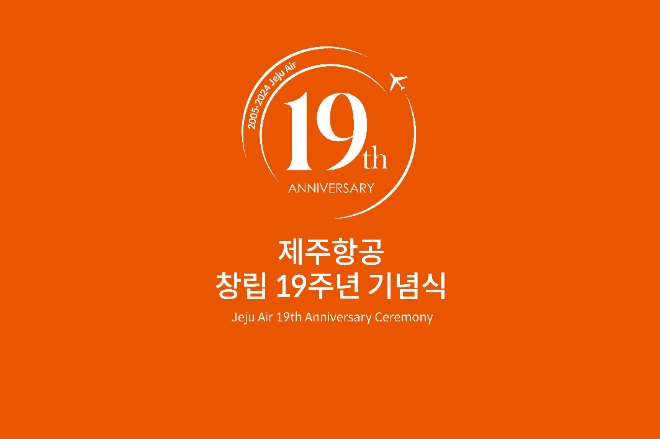 제주항공은 ‘지속 가능한 성장동력 구축’을 목표로 핵심경쟁력강화, 항공산업 재편 대응, 건강한 조직 생태계 구축 등을 핵심 과제로 제시했다고 25일 밝혔다. (사진 = 제주항공 제공)