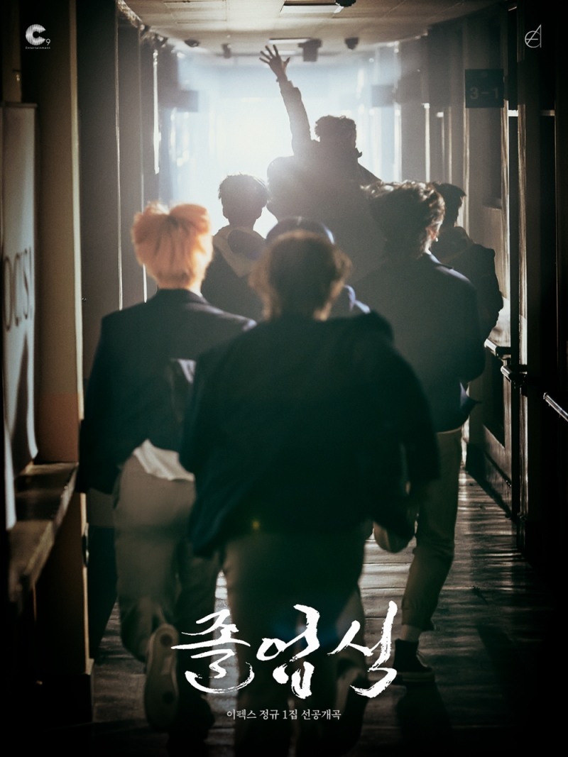 이펙스, 올해 첫 정규앨범 낸다…선공개곡 '졸업식' 기습 발매 예고