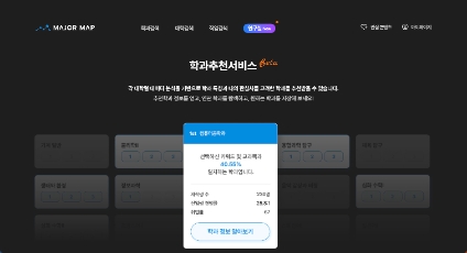 에듀테크 스타트업 메이저맵, 인천광역시장 표창 수상