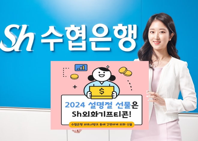 사진=Sh수협은행 제공