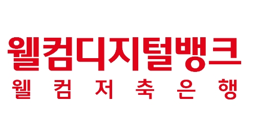 이미지=웰컴저축은행 제공