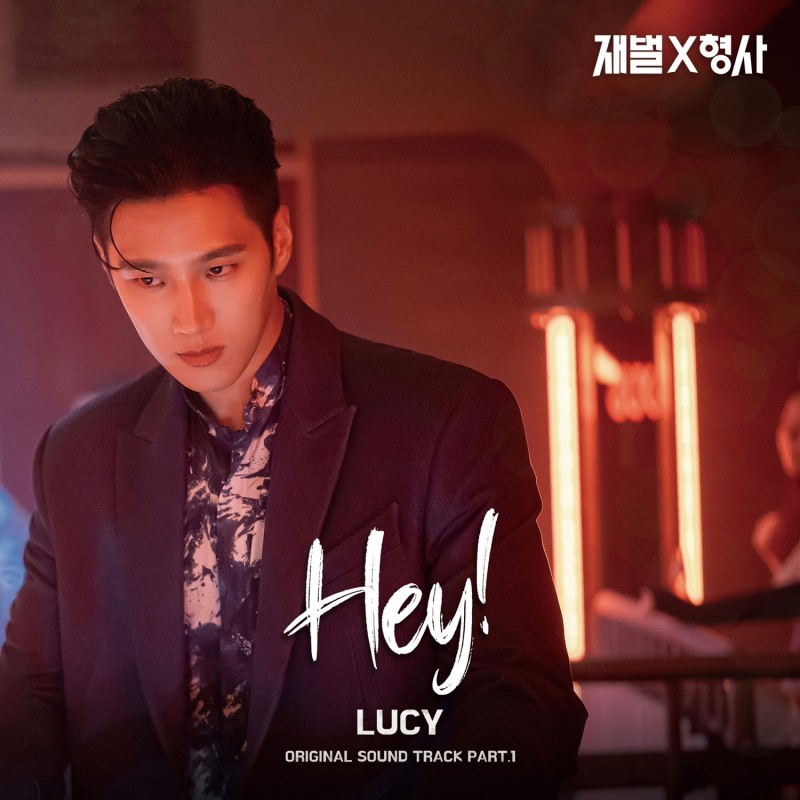 루시 최상엽, SBS ‘재벌X형사’ OST 첫 번째 주자…'Hey!' 26일 발매