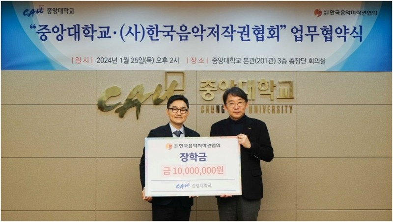 한음저협 중앙대학교에 장학금 1,000만 원 기탁 (사진제공=한국음악저작권협회)