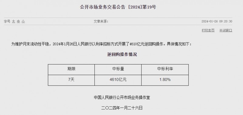 중국 인민은행 유동성 3900억위안 순공급...이번주 4100억위안 순공급