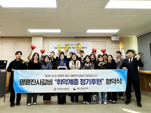 대한사회복지회, 명륜진사갈비 업무 협약식 및 가입식 단체 사진