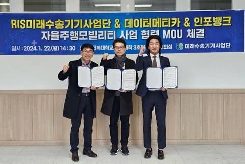 (왼쪽부터) 정완석 인포뱅크 본부장, 이덕진 전북대학교 기계설계공학부 교수, 곡세홍 데이터메티카 대표