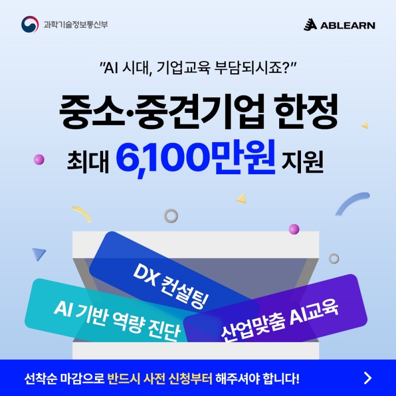 에이블런, 3년 연속 산업맞춤형 혁신바우처 공급기업 선정...수요기업 사전 모집