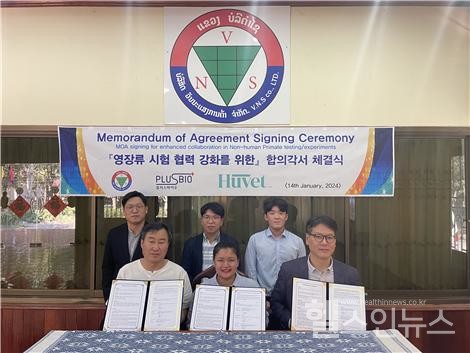 ㈜휴벳-플러스바이오,라오스영장류국내외공급협약