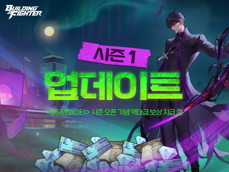 넥슨, '빌딩앤파이터' 첫 번째 시즌 '언데드 스쿨' 업데이트