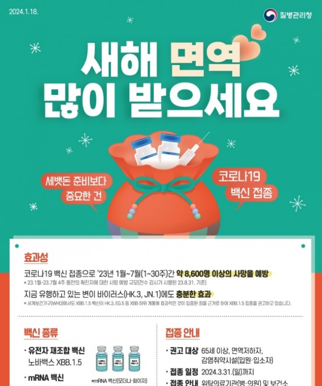 코로나19 예방접종 안내문 / 이미지=광주광역시 제공