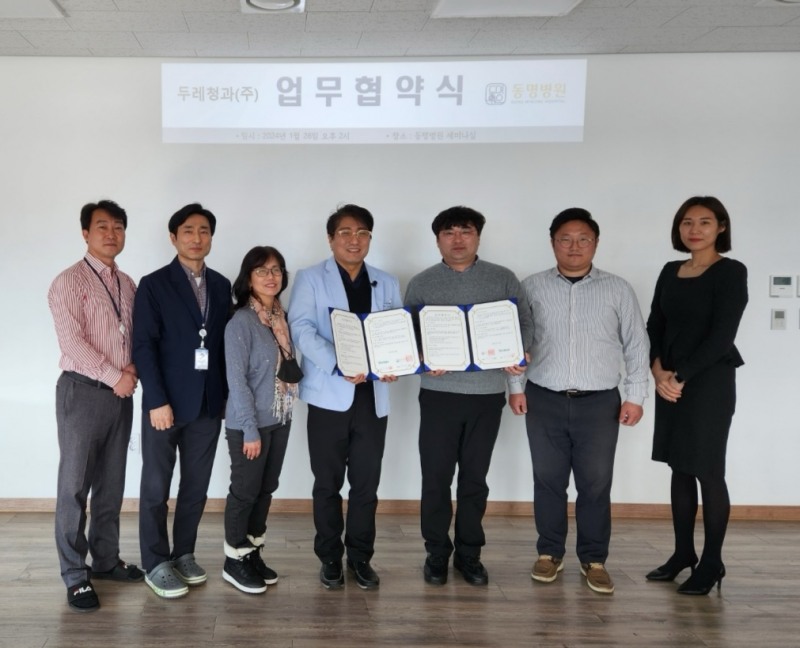 광주 동명병원-두레청과(주) 업무협약 체결
