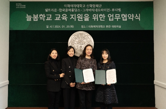 루디벨, 이화여자대학교 산학협력단과 늘봄학교 MOU 체결