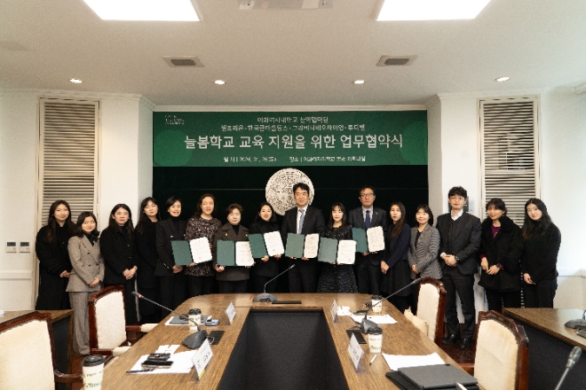 루디벨, 이화여자대학교 산학협력단과 늘봄학교 MOU 체결